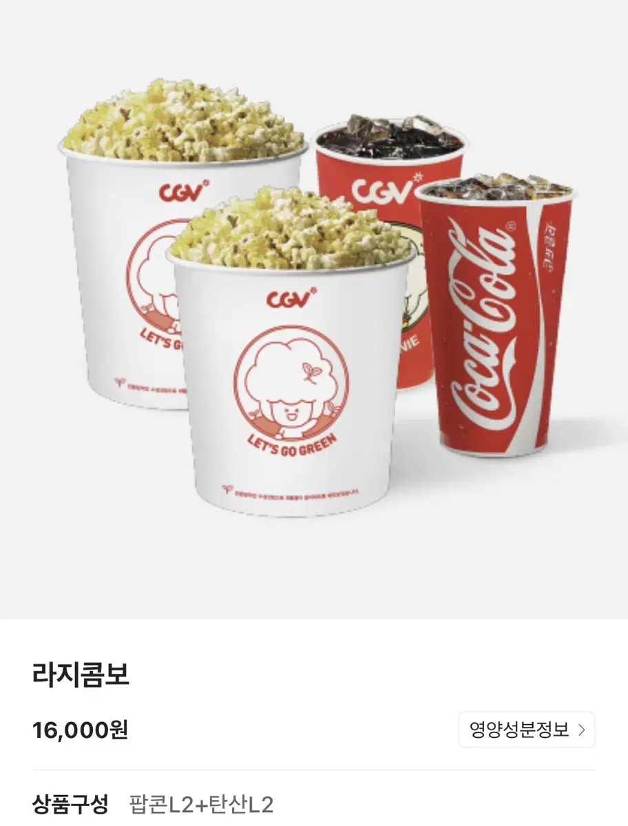 { CGV }   매점교환권(라지콤보, 더블콤보, CGV콤보, 스몰세트)